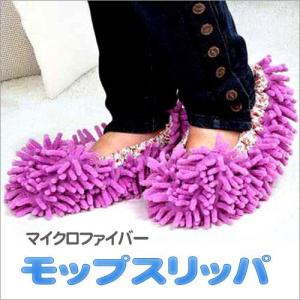 モップスリッパ マイクロファイバー 履くモップ モップスリッパ お掃除グッズ スリッパ 掃除スリッパ 大掃除 もじゃもじゃ【HIT】便利グッズ