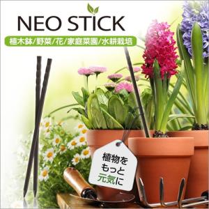 天然促進剤 半永久的 スティック型[NEO STICK] 植物