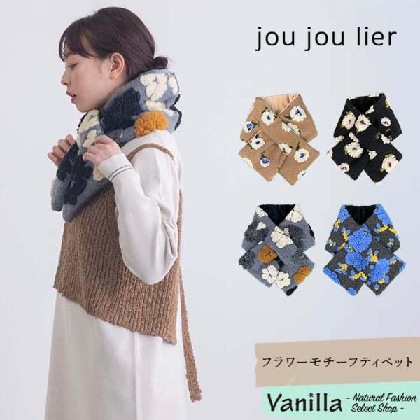 PUTI PRICE プチプライス フラワーモチーフティペット ベージュ/ブラック/チャコール/グレ...