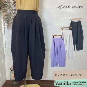 refined works リファインドワークス タックコクーンパンツ グレージュ/ラベンダー/チャコール フリー｜vanilla-closet