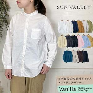 SUN VALLEY（サンバレー） 日本製品染めオックス5分袖バンドカラー 