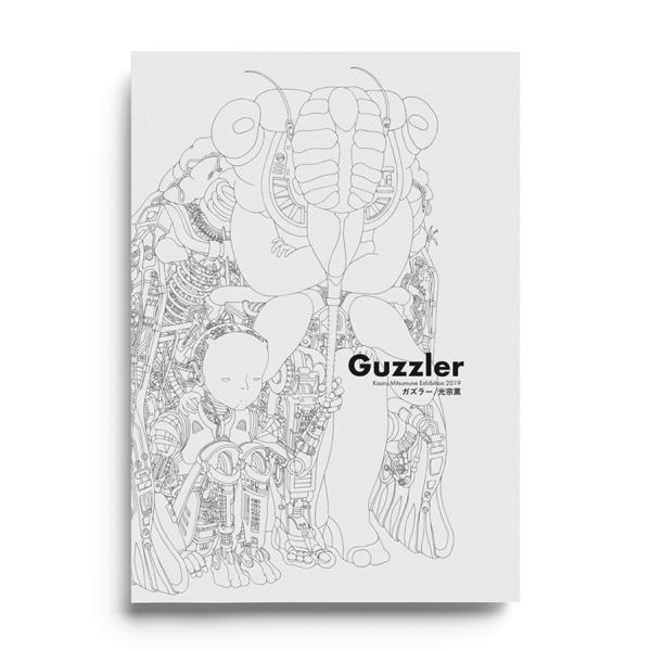 光宗薫 『Guzzler』 カタログ 【サイン入り】