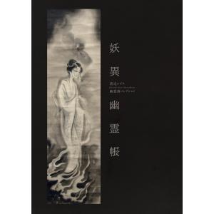 児雷也 「THE ART OF JIRAIYA-児雷也の世界展-ART WORKS1998