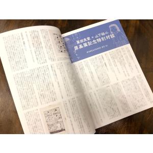 業田良家 「マンガ仕掛けの愛」展覧会図録の詳細画像4