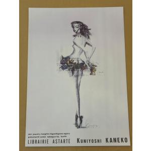 金子國義 ポスター (Drink Me Eat Me） : ヴァニラ画廊ウェブストア