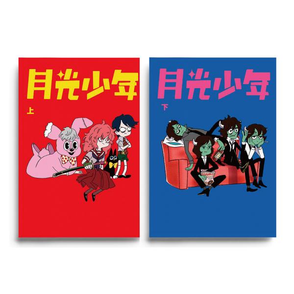 カネオヤサチコ 再録本『月光少年』上下セット(オリジナルペーパー付)