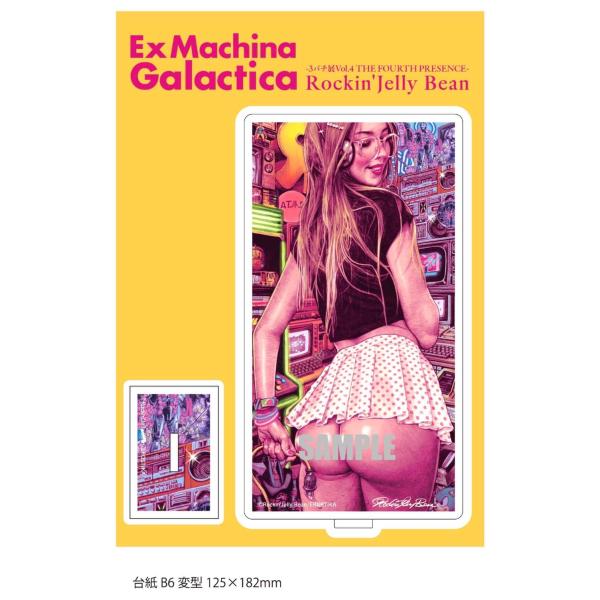 ロッキン・ジェリービーン『Ex Machina Galactica』アクリルスタンド