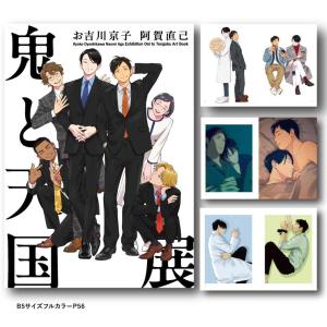 鬼と天国展覧会ミニカタログの詳細画像1