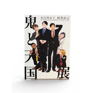 鬼と天国展覧会ミニカタログの詳細画像2