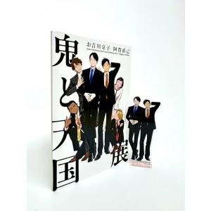 鬼と天国展覧会ミニカタログの詳細画像3