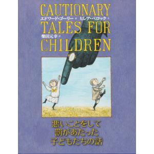 エドワード・ゴーリー 『Cautionary Tales for Children』【洋書】｜vanilla-gallery