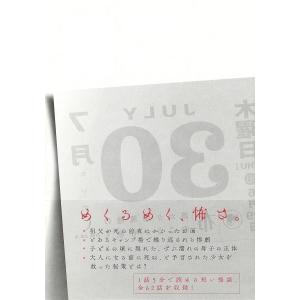 吉田悠軌 『日めくり怪談』の詳細画像2