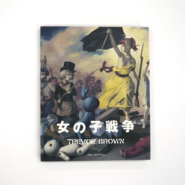 トレヴァー・ブラウン 『女の子戦争/GIRLS WAR〈普及版〉』 【サイン入り】