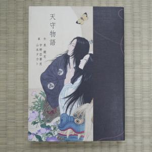 山本タカト 『殉教者のためのディヴェルティメント(黒版)』【サイン