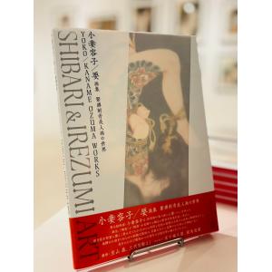 小妻容子/要画集『緊縛刺青美人画の世界』の詳細画像1