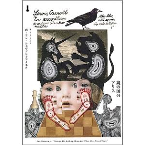 ルイス・キャロル 『鏡の国のアリス』の商品画像