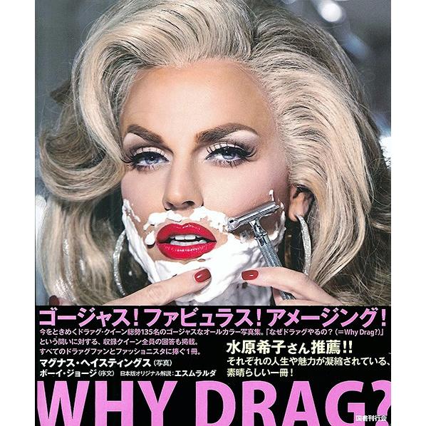 マグナス・ヘイスティングス 『WHY DRAG？』