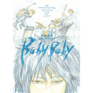 田島昭宇 画業35周年作品集『Baby Baby』