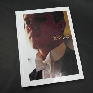 大串祥子 写真集『美少年論』 【サイン入り】の詳細画像1