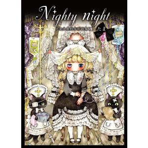 たま 『Nighty night〜少女主義的水彩画集VIII』 【サイン入り】｜vanilla-gallery