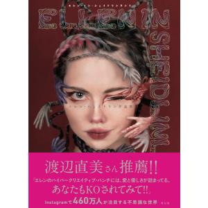 Ellen in Sheidlinland エレン・シェイドリン作品集★著者サイン入