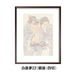 古屋兎丸2024白昼夢複製(022)の詳細画像1