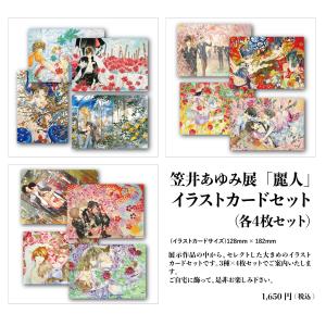 麗人　ぼのフェス　グラッテ　アクリルコースター　笠井あゆみ先生 笠井あゆみ 「麗人」描き下ろしオリジナルアクスタ : ヴァニラ画廊