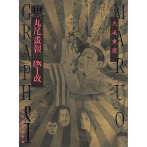 芋虫 丸尾末広の商品一覧 通販 Yahoo ショッピング