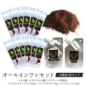 バニラビーンズ オールインワンセット 有機JAS...の商品画像