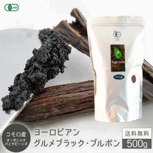 バニラビーンズ 【500g/16~21cm】 オ...の商品画像