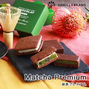 ※販売期間が終了しました※敬老の日 限定 スイーツ ギフト 2019 チョコレート chocolate 送料込 送料無料 抹茶プレミアム8個入 あすつく