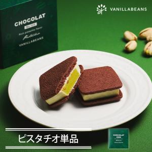 【個箱1個】ショーコラ・ピスタチオ[12/31着迄] (注文受付12/26 9:59迄)クリスマス｜横浜チョコレートのバニラビーンズ