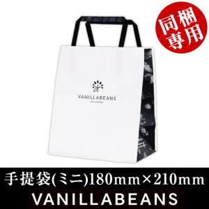 【同梱専用】【有料】手提袋(ミニ)