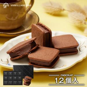 VANILLABEANS チョコレート ギフト バニラビーンズ 公式