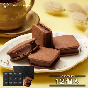 ショーコラ12個入 チョコ チョコレート スイーツ お菓子 プレゼント ギフト｜vanillabeansyokohama