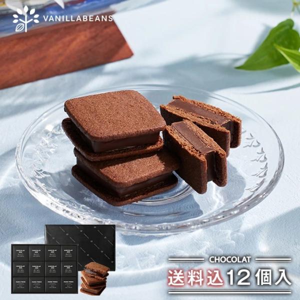 ショーコラ12個入(送料込) チョコ スイーツ プレゼント 父の日 中元 チョコレート お菓子 ギフ...