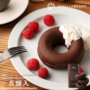 みなとみらいドーナツ5個入 チョコ チョコレート スイーツ お菓子 プレゼント ギフト 父の日 中元｜横浜チョコレートのバニラビーンズ