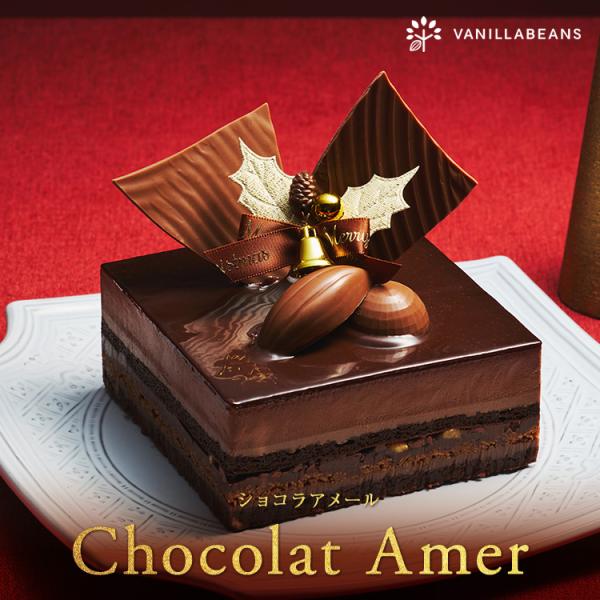 ショコラ・アメール[11/20-12/31着迄](注文受付12/26 9:59迄) クリスマス ケー...