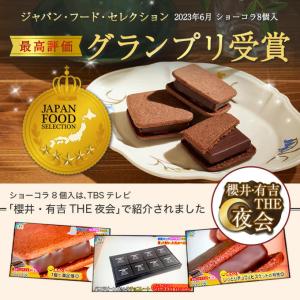 ショーコラ&パリトロ4個入 バニラビーンズ 公...の詳細画像5