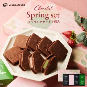 チョコレート ギフト バニラビーンズ 公式 ショーコラ・スプリングセット8個入 [3/23着迄(注文受付3/16 9:59迄)] ホワイトデー 春ギフト