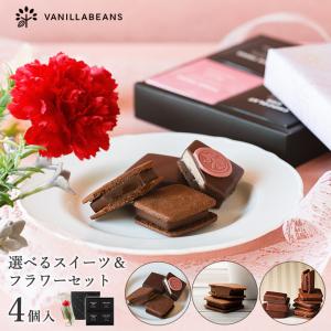 選べるスイーツ＆フラワーセット4個入(送料無料) [5/19着迄(注文受付5/12 9:59迄)] 母の日 プレゼント 2025 花 スイーツ