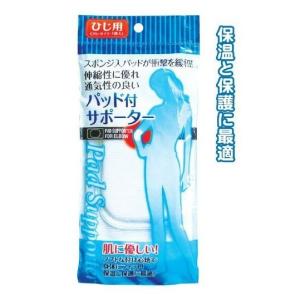 サポーター　パッド付　ひじ　フリーサイズ