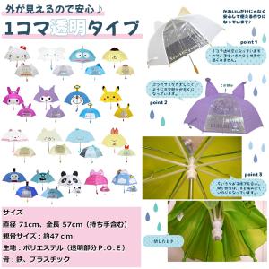 耳付き 傘 キッズ キャラクター 47cm 4...の詳細画像2