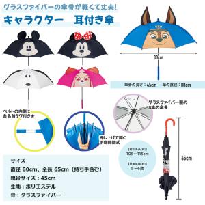 耳付き 傘 キッズ キャラクター 47cm 4...の詳細画像3