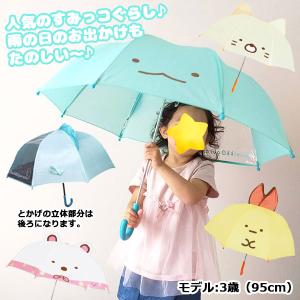 耳付き 傘 キッズ キャラクター 47cm 4...の詳細画像4