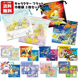 巾着袋 すみっコぐらし | きんちゃく 巾着 ポーチ