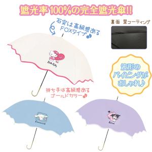 晴雨兼用長傘 サンリオ 60cm | 完全遮光...の詳細画像4