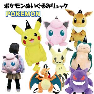 マルヨシ ポケットモンスター ポケモンぬいぐるみリュックサック