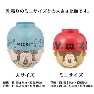 汁椀 茶碗 セット 大サイズ 大人用 ディズニ...の詳細画像4
