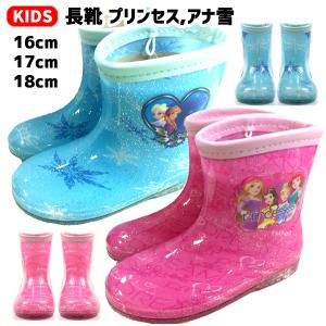 長靴 キッズ ディズニー プリンセス アナ雪 16cm 17cm 18cm | アリエル ラプンツェル ベル シンデレラ エルサ アナ雪 disney 女の子 1500 T80